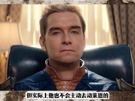 祖国人至少是一个合格的父亲 #黑袍纠察队