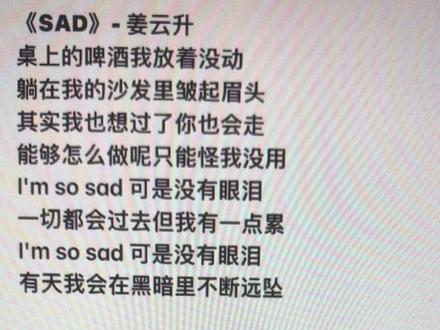 I am so sad 可是没有眼泪#sad#姜云升#翻唱合拍#说唱