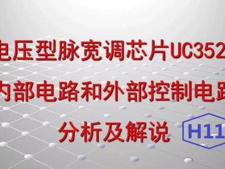 焊机控制芯片3526电路原理讲解#焊机维修培训 #零基础学电路板维修 #电子技术教学 #电路板维修 #焊接设备