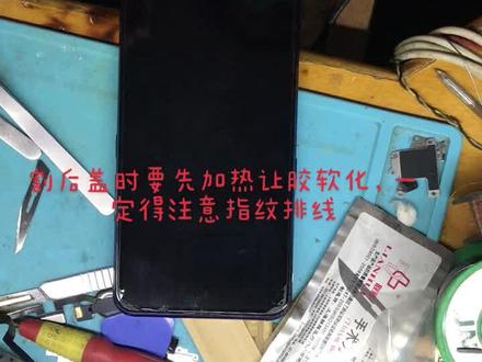 #手机维修 vivo手机拆机换屏教程。要注意加热后盖,拆卸时远离指纹排线
