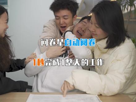 问卷星自动阅卷,1秒完成1整天的工作! #问卷星 #线上考试