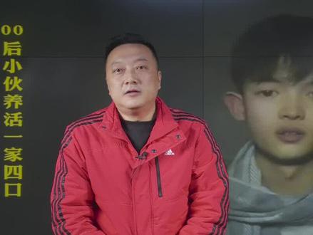 00后小伙#苏小宇养活一家四口,普通人如何成为“冠军”?#政媒原创作者联盟
