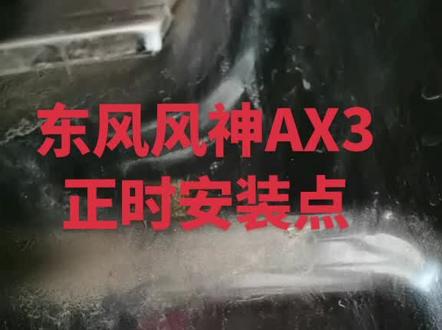 搭载DFMA-15发动机的正时安装点#每天一个用车知识 #汽车维修