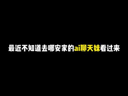 有额度免费可以聊天、打电话、自定义音色、让老公说英、日、韩语、日程提醒、发图片表情包、朋友圈
你想不想玩玩
#ai聊天 #梦女 #mjg #人机恋 #乙女