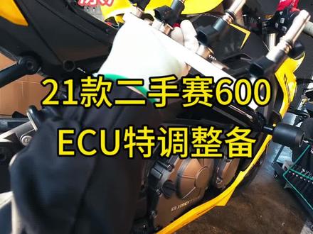 二手赛600ECU特调,顺便检查整备 #赛600 #摩托车修理 #摩托车ecu特调 #机车 #摩托车