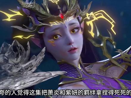 斗破183集深度观感解析,紫妍硬刚三龙王,萧炎卡点救场引两极评价#送ta上精选 #斗破苍穹 #北龙王