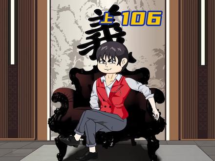 重生后我从卧底开始野蛮崛起!(106集上)#原创动画 #重生