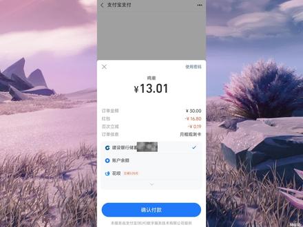 支付宝红包可以半价充值月卡,快来薅羊毛 #鸣潮 #鸣潮爱弥斯 #支付宝 #鸣潮里迎新春