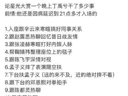 热心市民丁禹兮内场三个小时忙的不可开交~ #丁禹兮 #赵露思 #鞠婧祎 #2025影娱年终大赏 #星光大赏