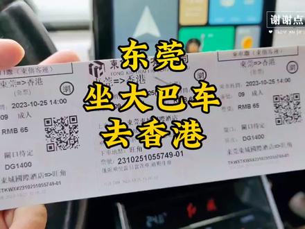 东莞坐大巴去香港,香港也是可以用微信支付的,没有说非港币不可#香港 #中视频伙伴计划 #记录 #vlog十亿流量扶持计划