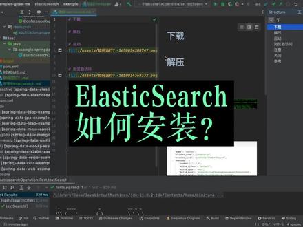 ElasticSearch如何安装?