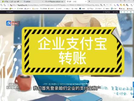 企业支付宝转账操作演示