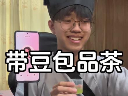 徒豆 为师真不是故意的 #教豆包唱歌