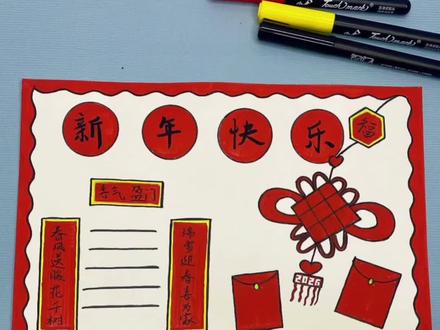 打卡学习画画的第82天,今天我们来画《新年手抄报》#简笔画 #一学就会系列 #上热搜 #流量 #简笔画教程