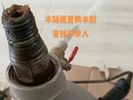 自己的东西 自己学会去更换很多很多的二类电动器具 水钻机 水封离合片 碳刷 日常护理和维修,保养才是对各类器材延长寿命唯一的手段之一#无论生活有多苦涩我依然是欢乐的 做人就要做快乐的人