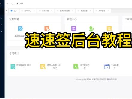 速速签后台教程(桔梗)