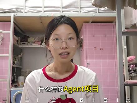 什么样的Agent项目才算好项目? 好的 Agent 项目,不是 “大模型 + Prompt + 页面”,而是围绕真实问题构建的智能应用系统:有业务闭环,有工程可靠性,有任务规划能力,有上下文管理,有监控评测,也有必要的人类干预。
第一,解决真实问题,别为了 Agent 而 Agent。
第二,必须有完整的后端工程体系。
第三,不能只会调用框架,要体现真正的 Agent 能力。
第四,要重视上下文工程。
第五,要有可观测性和评测体系。
第六,要有人机协同。
#项目 #Agent #大学生 #ai#求职