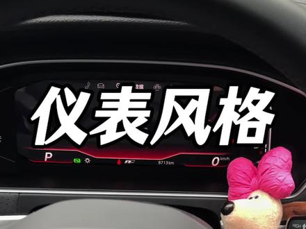 朗逸快捷仪表风格内容的方法来啦#朗逸星空版