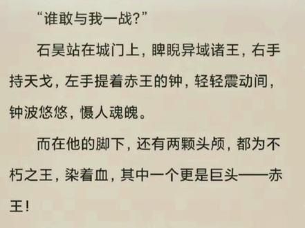 #荒天帝石昊
论霸气我只服辰东笔下的荒天帝