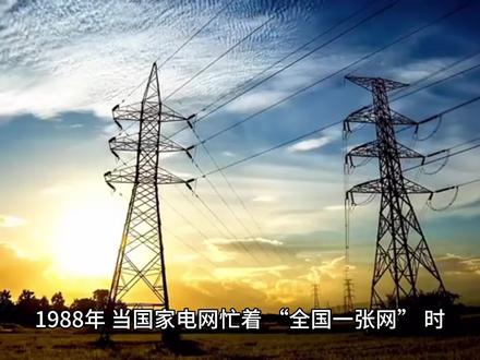 乐山电力 37 年逆袭:从 “电耗子” 到 “钒电池一哥”! 乐山电力,一家走过 37 年风雨的地方电力企业,完成了从 “电耗子” 到 “钒电池一哥” 的逆袭蜕变。
1988 年,它在地方政府支持下成立,自建电网、自定电价,是 “电力界的夜郎国”。1993 年上市后,多元化发展却陷入困境,多晶硅项目损失惨重,酒店收购也因疫情受挫,还经历了管理层宫斗。
2020 年,借碳中和东风,乐山电力转型新能源,布局储能和充电站,成为 “四川储能一哥”。2024 年,其与中创新航签订储能合同,代理容量占比高,储能业务毛利率达 30%,成 “第二增长曲线”。
如今,乐山电力押注 “电力 + 储能 + 氢能” 赛道,与伟力得合作开发全钒液流电池,计划 “十四五” 末产能达 5GW。但公司负债率超 50%,毛利率较低,研发投入微薄。
近期,乐山电力股价波动大,涨停后主力资金流出,机构评级谨慎。它虽抓住政策红利实现逆袭,却也面临国网竞争、行业激烈等挑战。投资乐山电力,如同在峨眉山看日出,风险与机遇并存,股市有风险,投资还需谨慎。