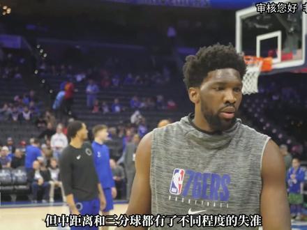 效率雪崩!防守黑洞!恩比德真的废了吗? #恩比德 #76人 #马克西 #NBA #青年创作者成长计划