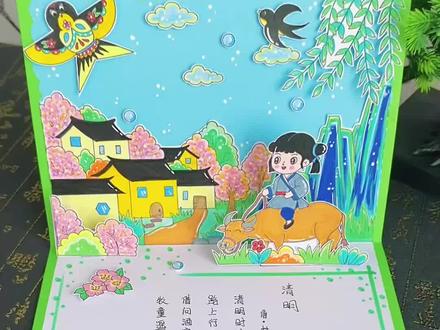 清明节贺卡手工 春柳垂丝,杏花微雨,一眼沦陷的清明节立体贺卡教程,一份有韵味的清明贺卡手工,道尽对故人的深深思念,把思念藏进春光里!#清明节贺卡#清明节手工#立体贺卡#清明节手抄报