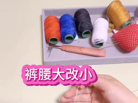 不要大了这样改,简单又好看#针线小妙招 #实用小技巧 #缝缝补补还能穿 #学会快去试试吧🔥