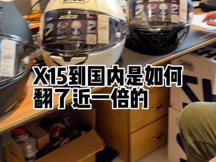 SHOEI的X15到国内为何贵#机车#摩托车#爱机车爱生活 #每个男人都有一个机车梦 #头盔