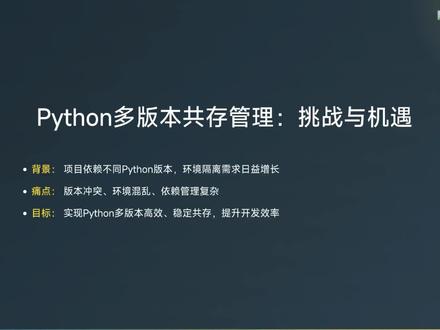 Python多版本共存管理#python