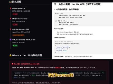 Hermes + 本地模型 踩坑 + 实战 + 建议