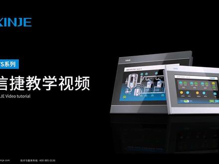 第3集|信捷触摸屏TS系列:下拉菜单,滑动输入块#plc #触摸屏