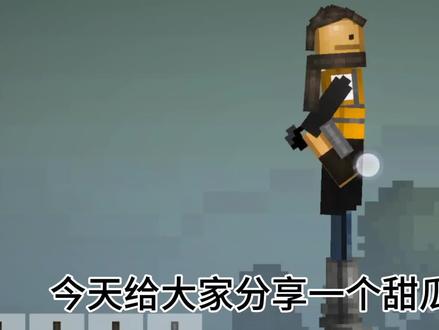 甜瓜游乐场:老玩家的回忆