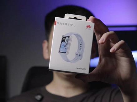 时隔五年的Pro系列!华为手环11Pro开箱 #华为手环11pro #华为手环11 #华为手环 #运动手环 #华为发布会