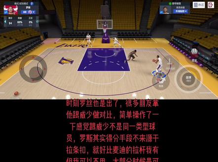 新时刻2分之王罗斯🌹评价夯!#美职篮巅峰对决 #风城玫瑰巅峰对决绽放#NBA巅峰季后赛对决