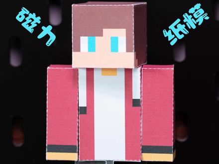 磁力可动杰杰纸模型教程 #我的世界纸模 #我的世界杰杰 #我的世界磁力方块 #我的世界玩具