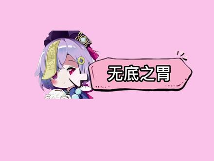 #流风眷堇庭 【原神】每日委托“无底之胃”提交的食物攻略!没有成就!有摩拉!#原神 #原神的日常 #原神攻略