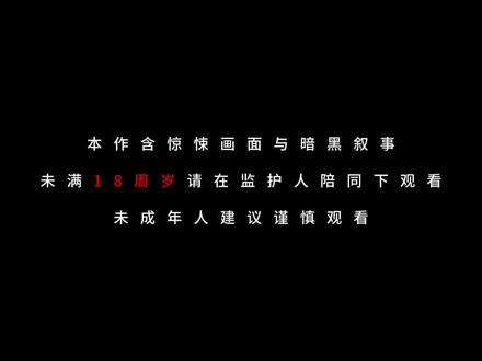 满天神佛皆是鬼:这满地血肉,究竟在供奉哪尊恶 仙?漫剧《恶仙》中式克苏鲁 风,更多正片内容即将解锁,敬请期待!#恶仙#中 式克苏鲁#AI漫剧#随变ai随便玩#ai创作浪潮