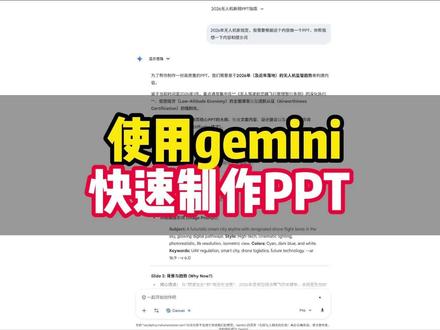 使用gemini,快速制作PPT#人工智能 #科研 #数据分析 #gemini #PPT