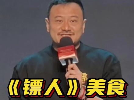 《镖人》美食,暗藏玄机