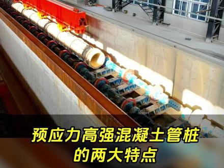 预应力高强混凝土管桩的两大特点 #管桩 #建筑工地 #建材 #源头工厂