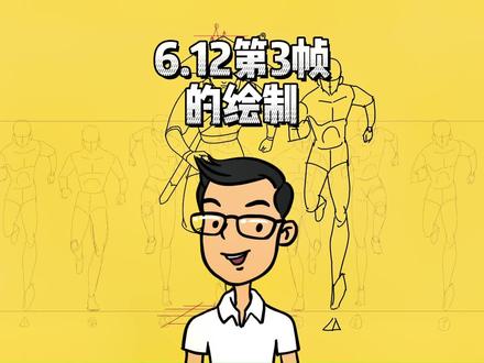 An人物逐帧动画教程(六6.12)正面跑第3帧动画的绘制#动画教程 #二维动画教程#职业技能 #二次元动画教程@DOU+小助手