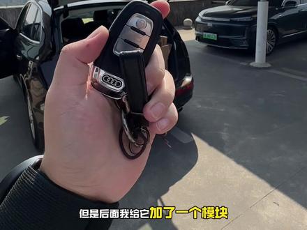 有了这个电尾门的一键关闭模块之后,再也不用每次都跑下车关闭电尾门了,太方便了,主要是无损安装就可以,方便多了。#奥迪 #奥迪Q5 #奥迪Q3 #奥迪a6l #奥迪Q7