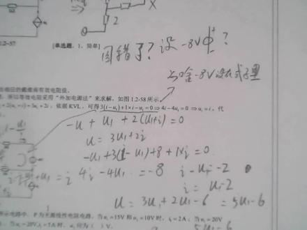 电路电磁场-2-叠加原理,最大功率传输条件