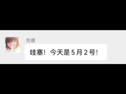 五一快乐#ooc致歉 #她的山她的海 #人间百里锦 #顾小姐和曲小姐 #帮我拍拍 补:心动的分贝 都什么年代了啊 听星