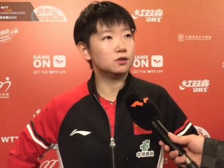 2025.12.12香港总决赛
恭喜孙颖莎4:0长崎美柚
赛后采访 一日双赛辛苦啦
好好休息明天三赛继续加油#向全世界安利 #香港总决赛 #赛后采访 #孙颖莎 #王楚钦