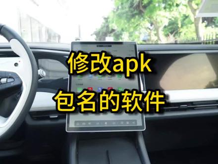 可以修改安卓apk包名的软件可通过修改包名系统识别为白名单应用 #安卓软件 #安卓软件分享 #玩机技巧 #安卓手机