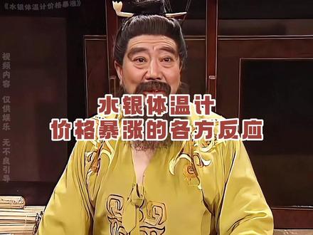 水银体温计价格暴涨#水银体温计卖断货 #水银体温计2026年停产 #电子体温计 #水银体温计和电子体温计选哪个#2025影娱年终大赏