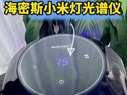 光谱仪智商税❓到底有用没❓新手开店须知❗
海密斯光谱仪,也成为海蜜斯小米灯,独有冷光源设计,全触屏,四种光源
❤红光,提高皮肤弹性
💛黄光,促进色素分解
💚青光,增加皮肤抵抗力
💜紫光,平衡油脂分泌
#海密斯 #Hycynis海密斯 #海密斯小米灯 #光谱仪 #院线产品进货渠道