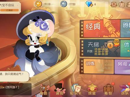 猫和老鼠手游:黄金货架终于肝到满级!获得了图多盖洛的S级皮肤