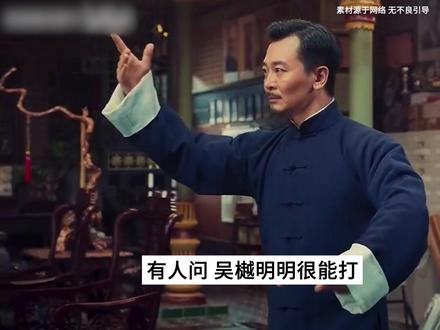 吴樾明明很能打,为什么就是火不了呢? #拒绝废话#省流#冷知识